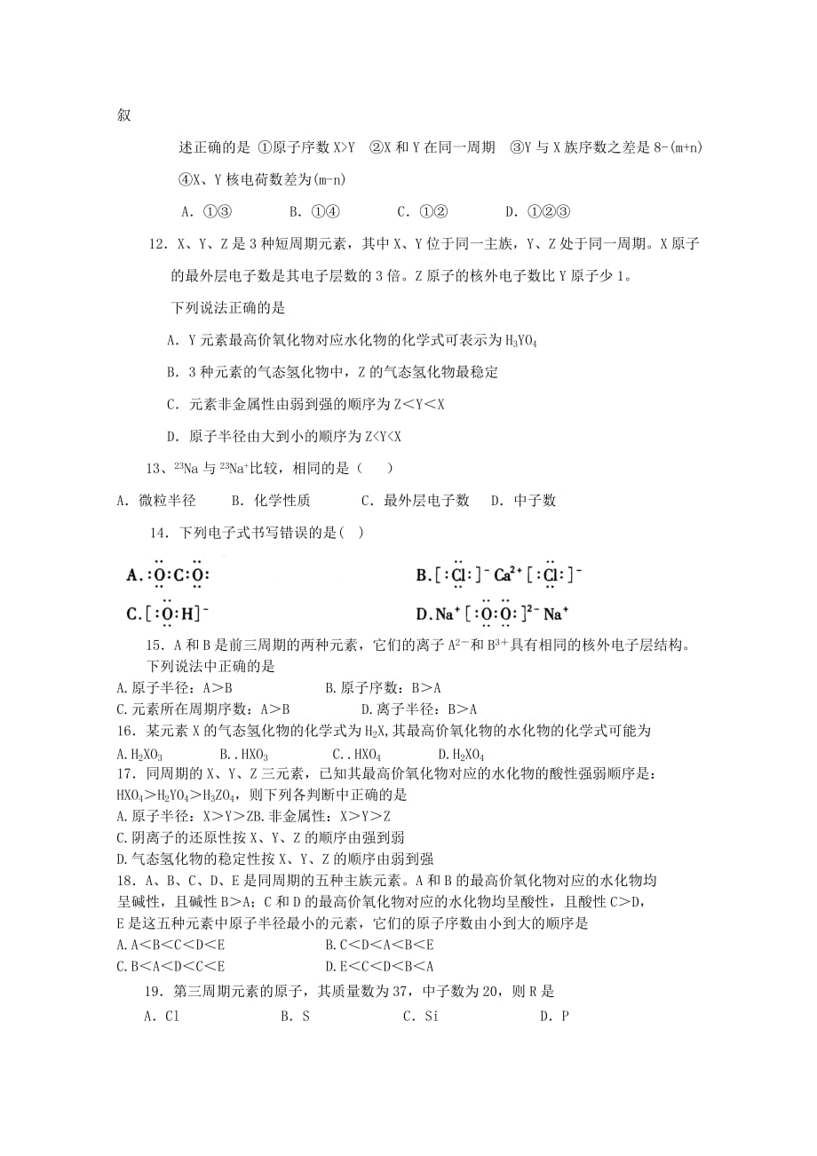 湖南省浏阳市2020学年高一化学下学期第一次阶段性测试试题（无答案）_第2页