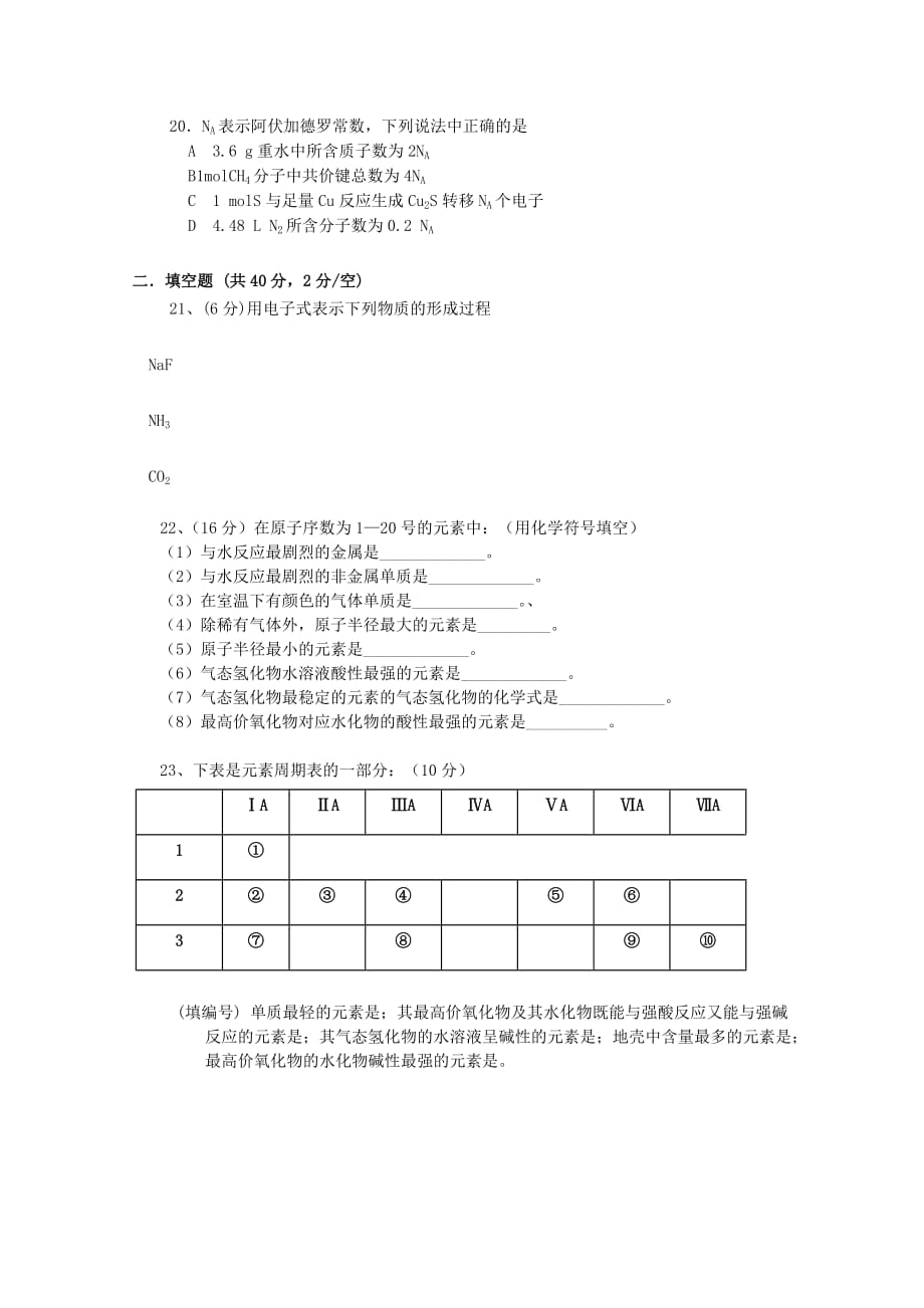 湖南省浏阳市2020学年高一化学下学期第一次阶段性测试试题（无答案）_第3页