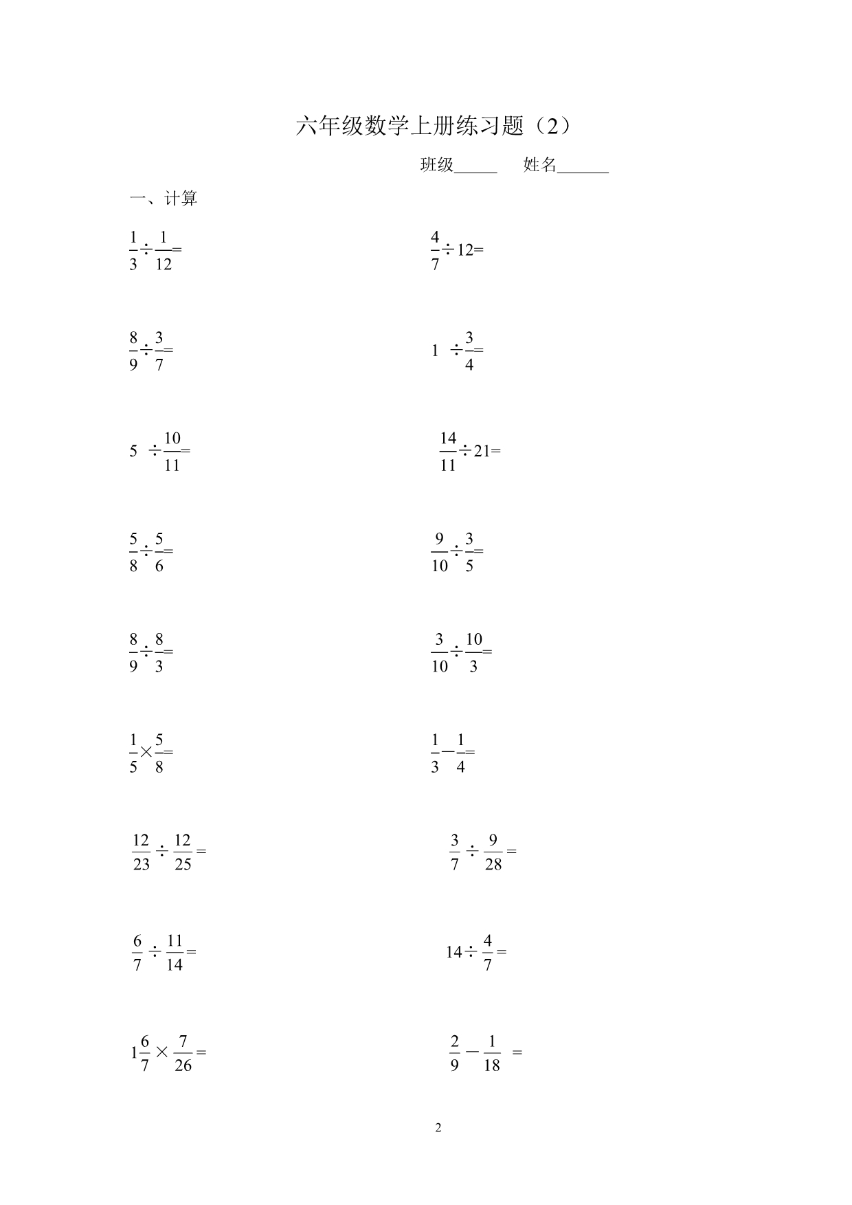 六年级数学上册练习题(寒假作业)_第2页