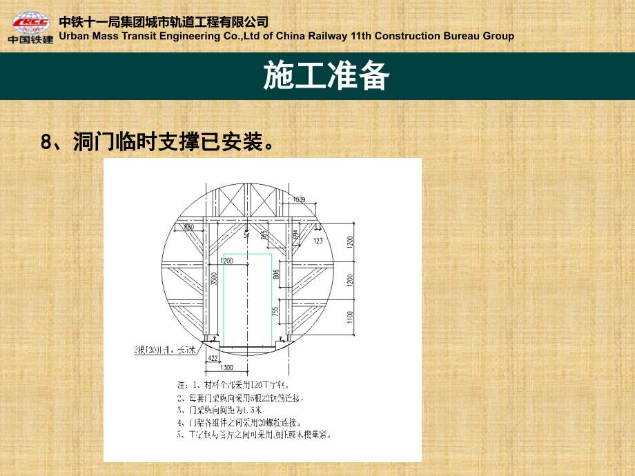 联络通道施工作业标准化流程(常规)_第4页