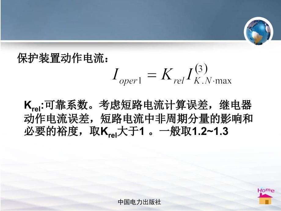 电力系统继电保护第三章输电线路相间短路的电流电压保护.ppt_第5页