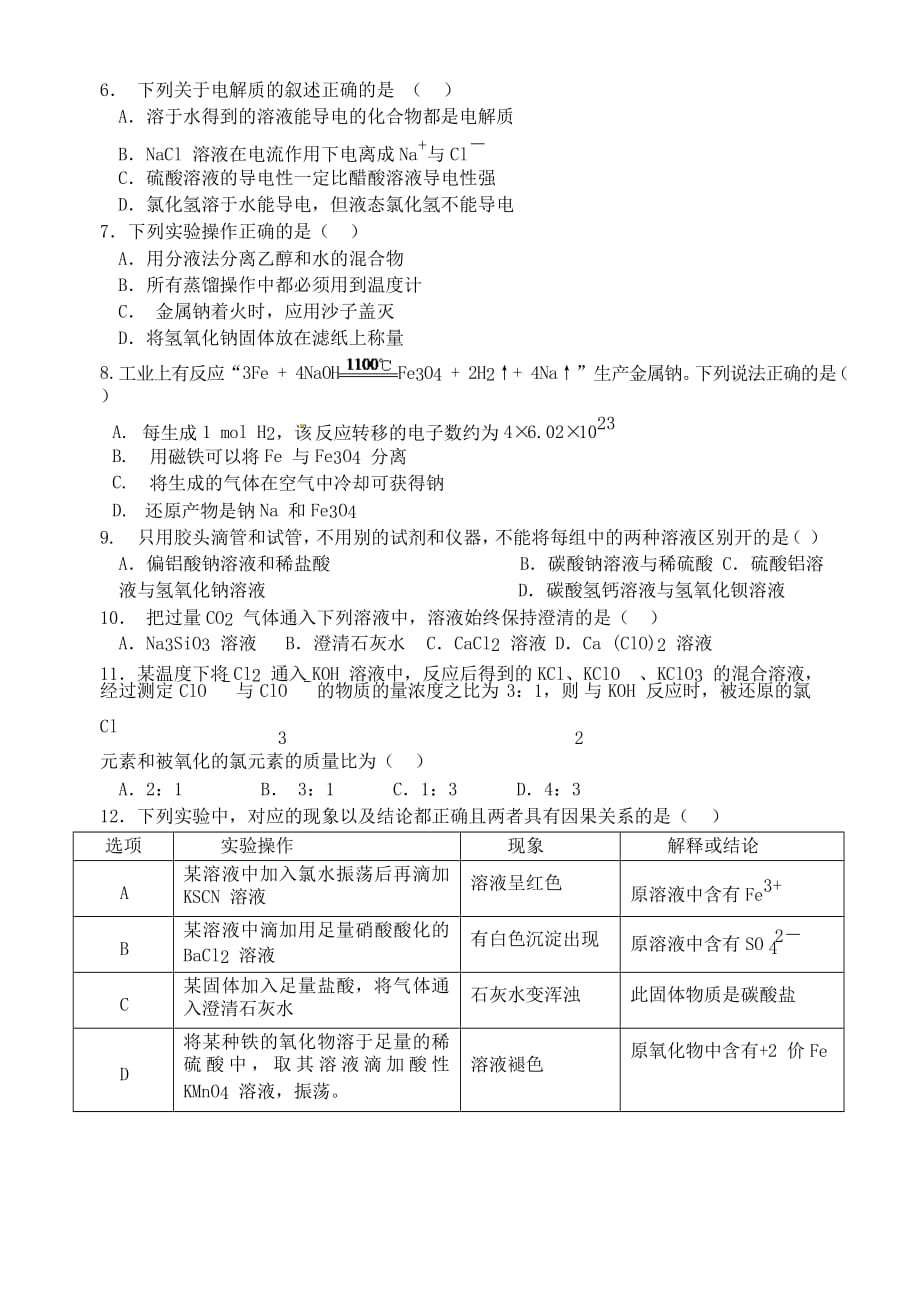 湖北省荆州中学2020学年高一化学上学期期末考试试题(1)_第2页