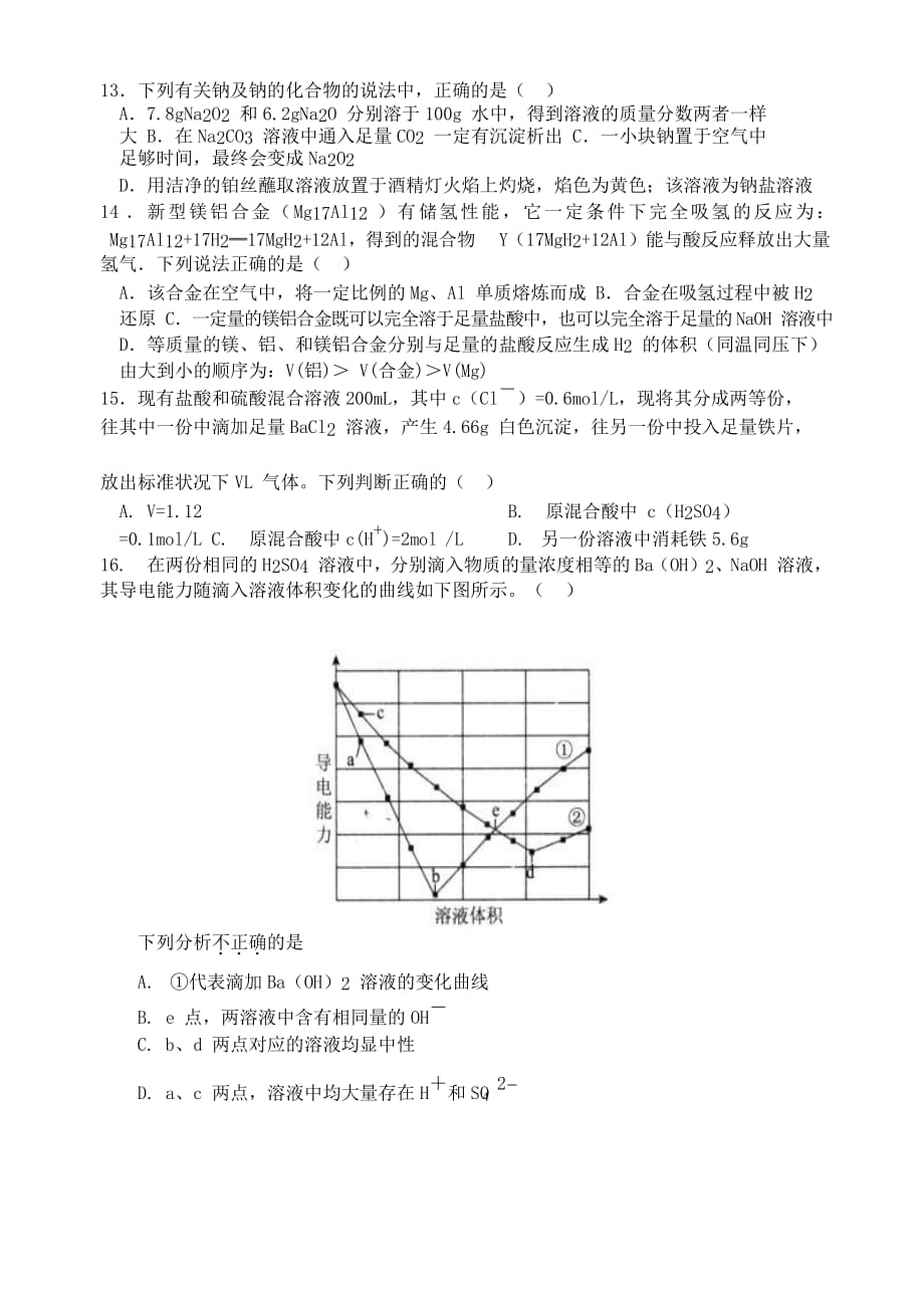 湖北省荆州中学2020学年高一化学上学期期末考试试题(1)_第3页