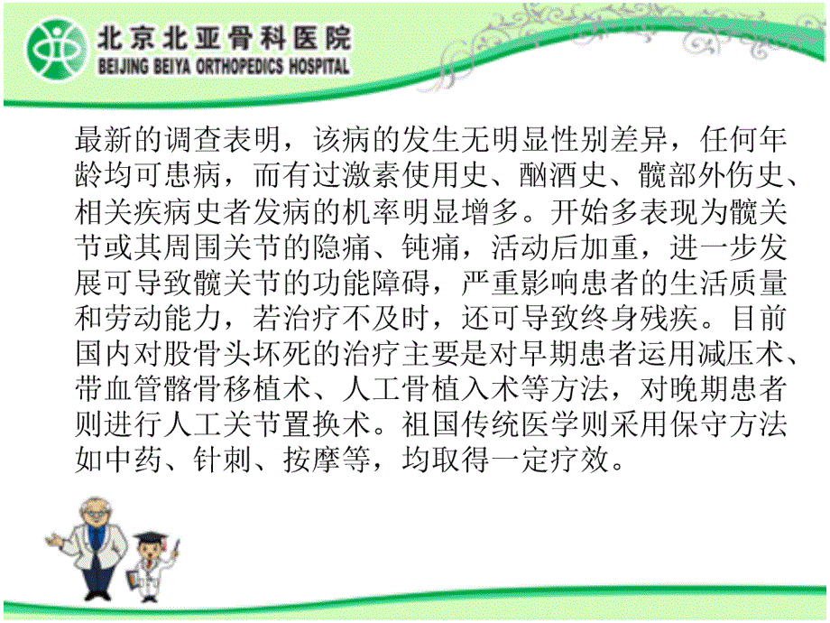 股骨头缺血性坏死维诊疗方案沙建国课件PPT_第4页