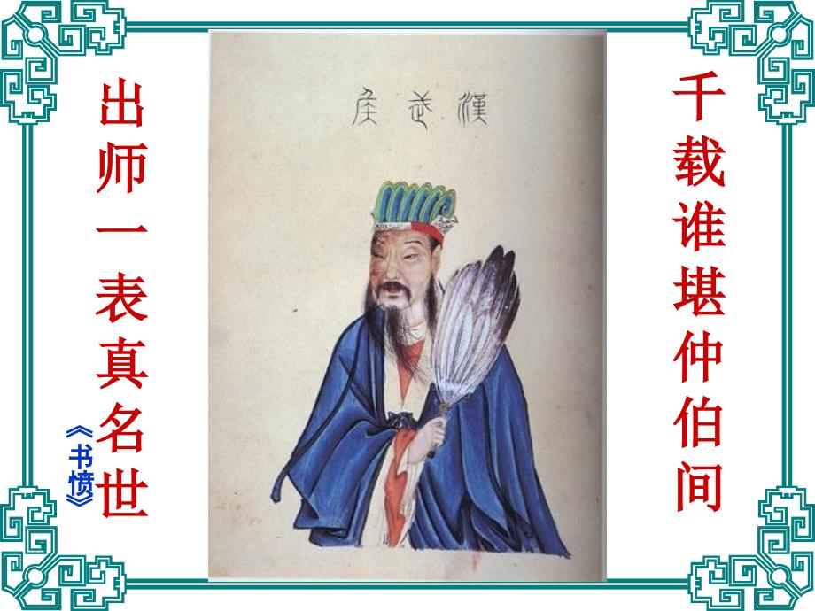 出师表初中课件.ppt_第4页