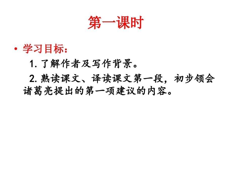 出师表初中课件.ppt_第5页