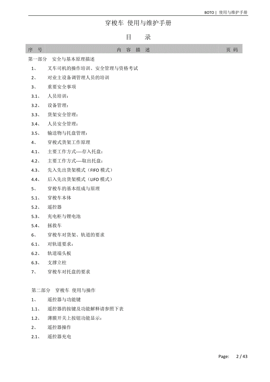 穿梭车使用手册(中文版)Ver.docx_第2页