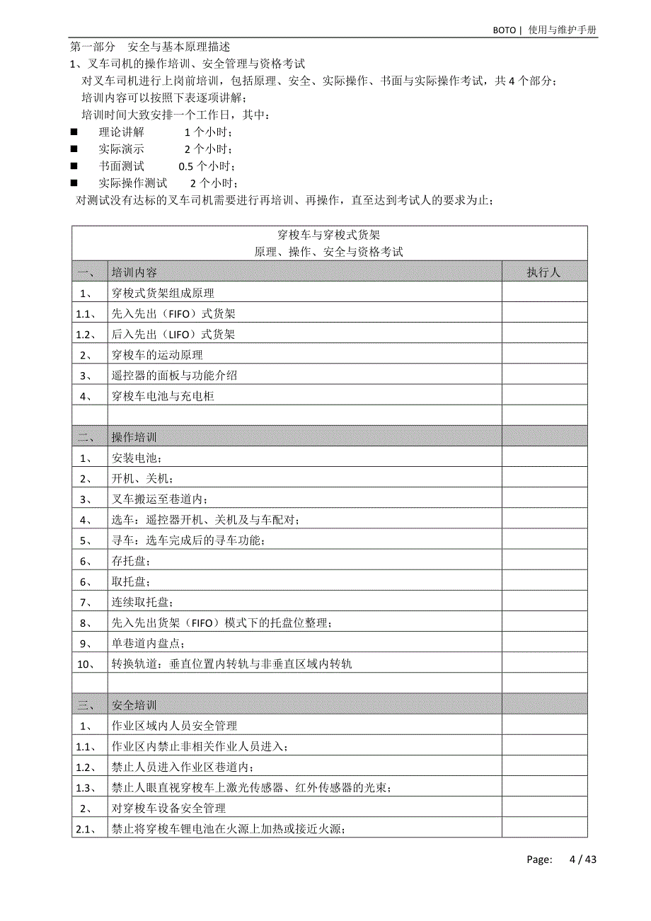 穿梭车使用手册(中文版)Ver.docx_第4页