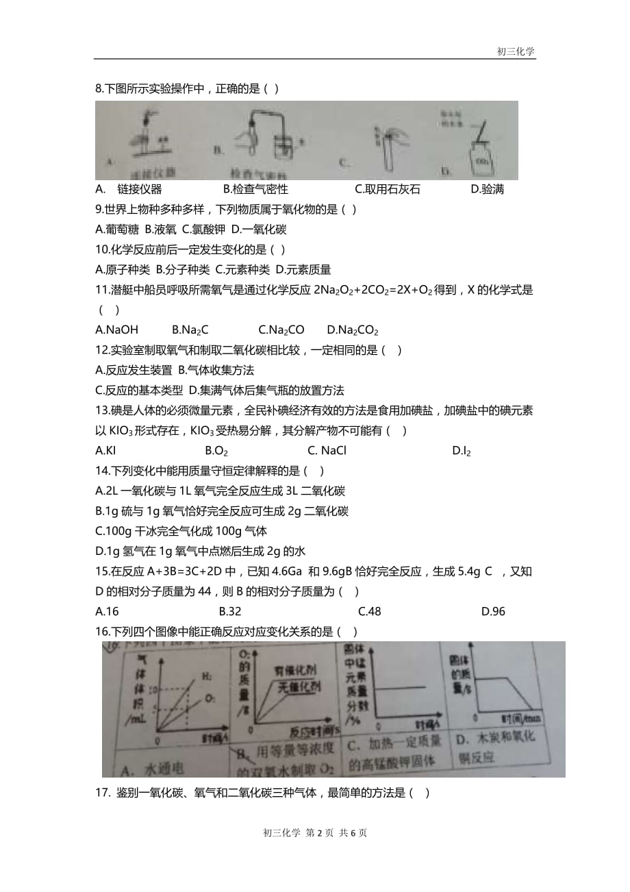 2016-2017学年九年级第二次月考.doc_第2页