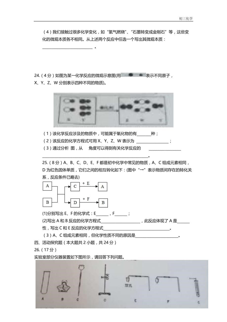 2016-2017学年九年级第二次月考.doc_第5页