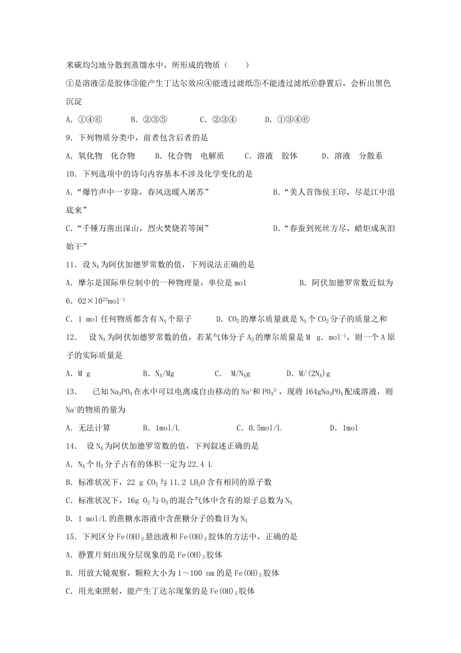 浙江省台州市2020学年高一化学上学期第一次月考试题_第2页
