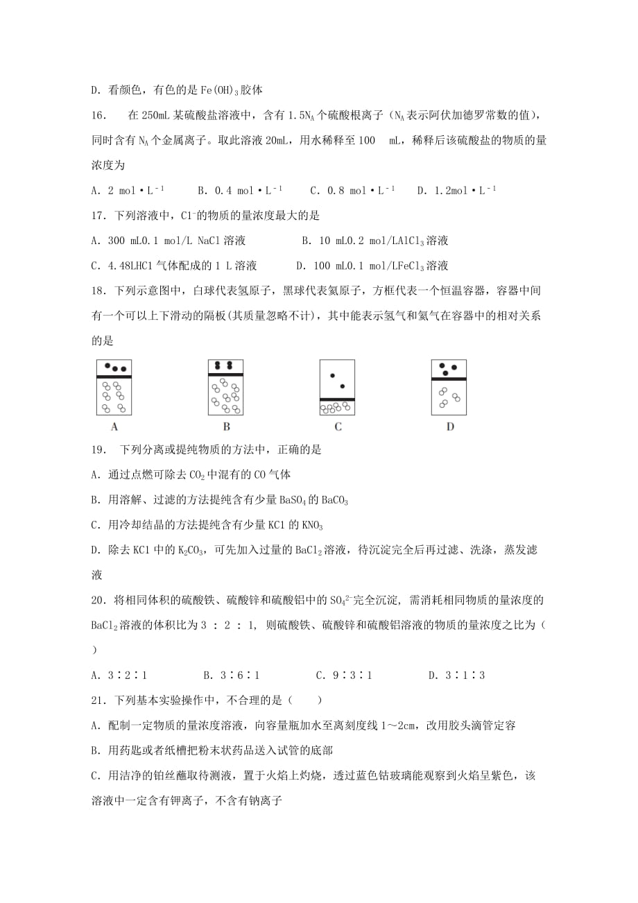 浙江省台州市2020学年高一化学上学期第一次月考试题_第3页