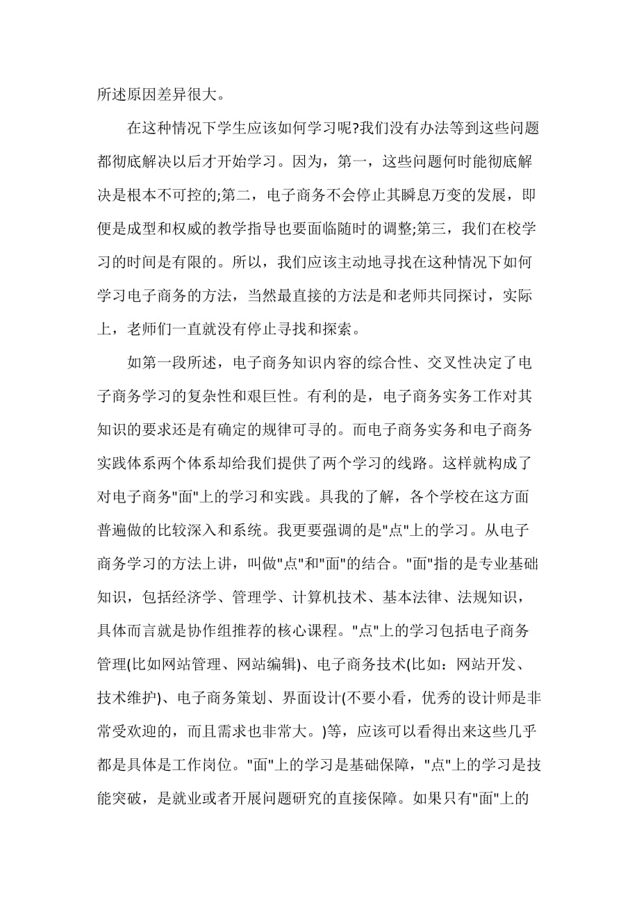 关于电子商务学习心得范文_第4页