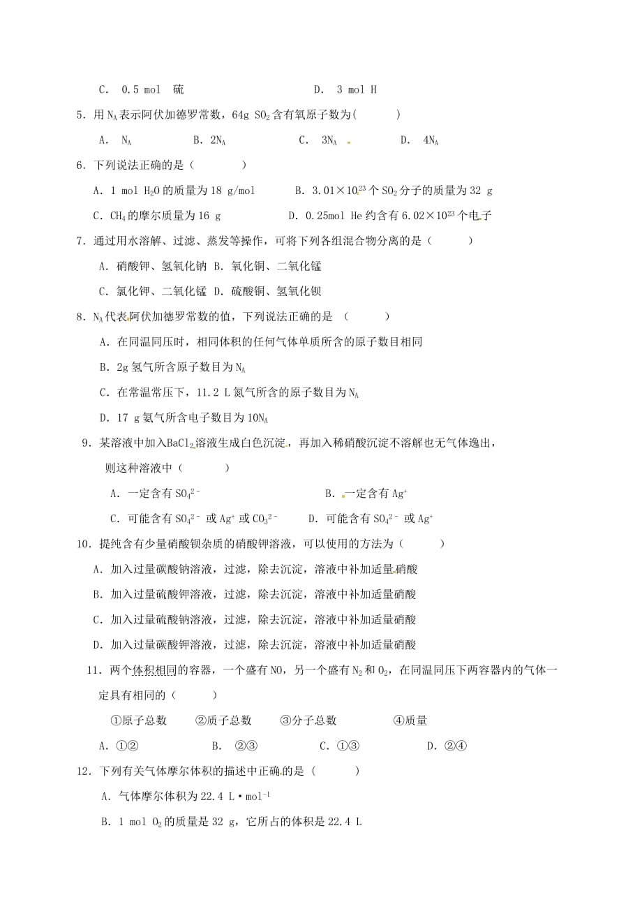 广东省河源市2020学年高一化学上学期期中试题（无答案）_第2页