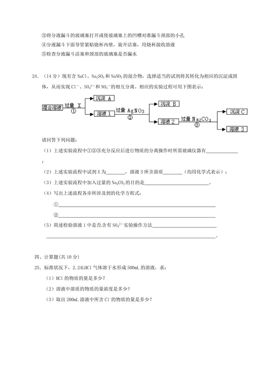 广东省河源市2020学年高一化学上学期期中试题（无答案）_第5页