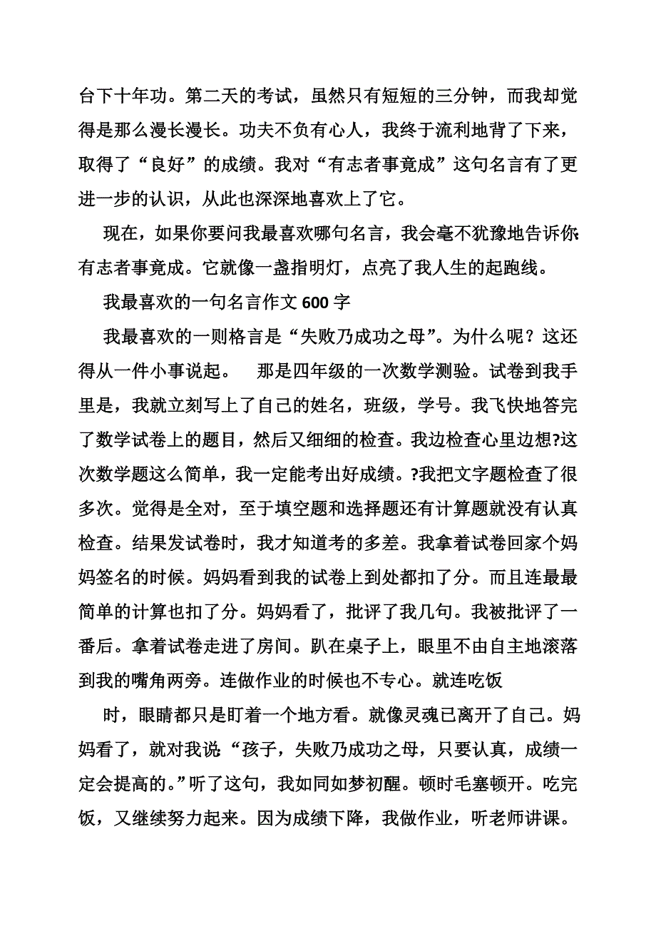 重庆市巴蜀中学2018届高三适应性月考（九）语文试卷（扫描版）.doc_第4页