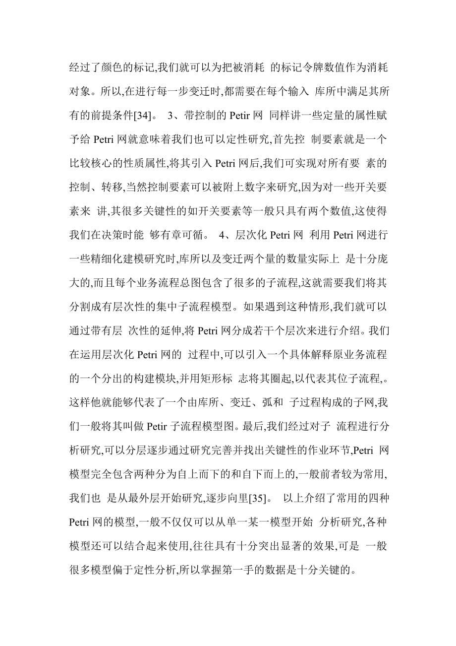 美菜网生鲜农产品配送中心业务流程分析与优化.doc_第5页