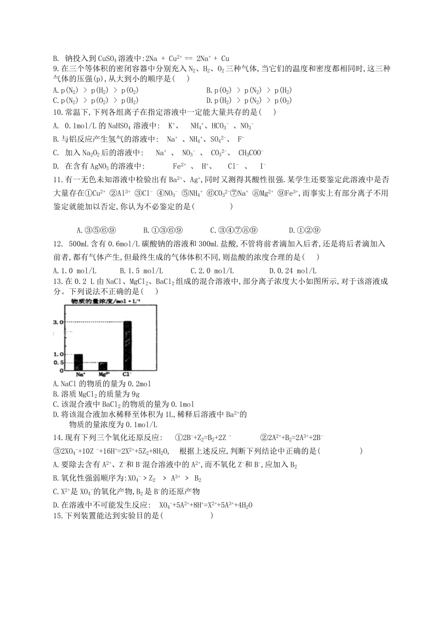 湖南省邵东县第一中学2020学年高一化学上学期第三次月考试题_第2页