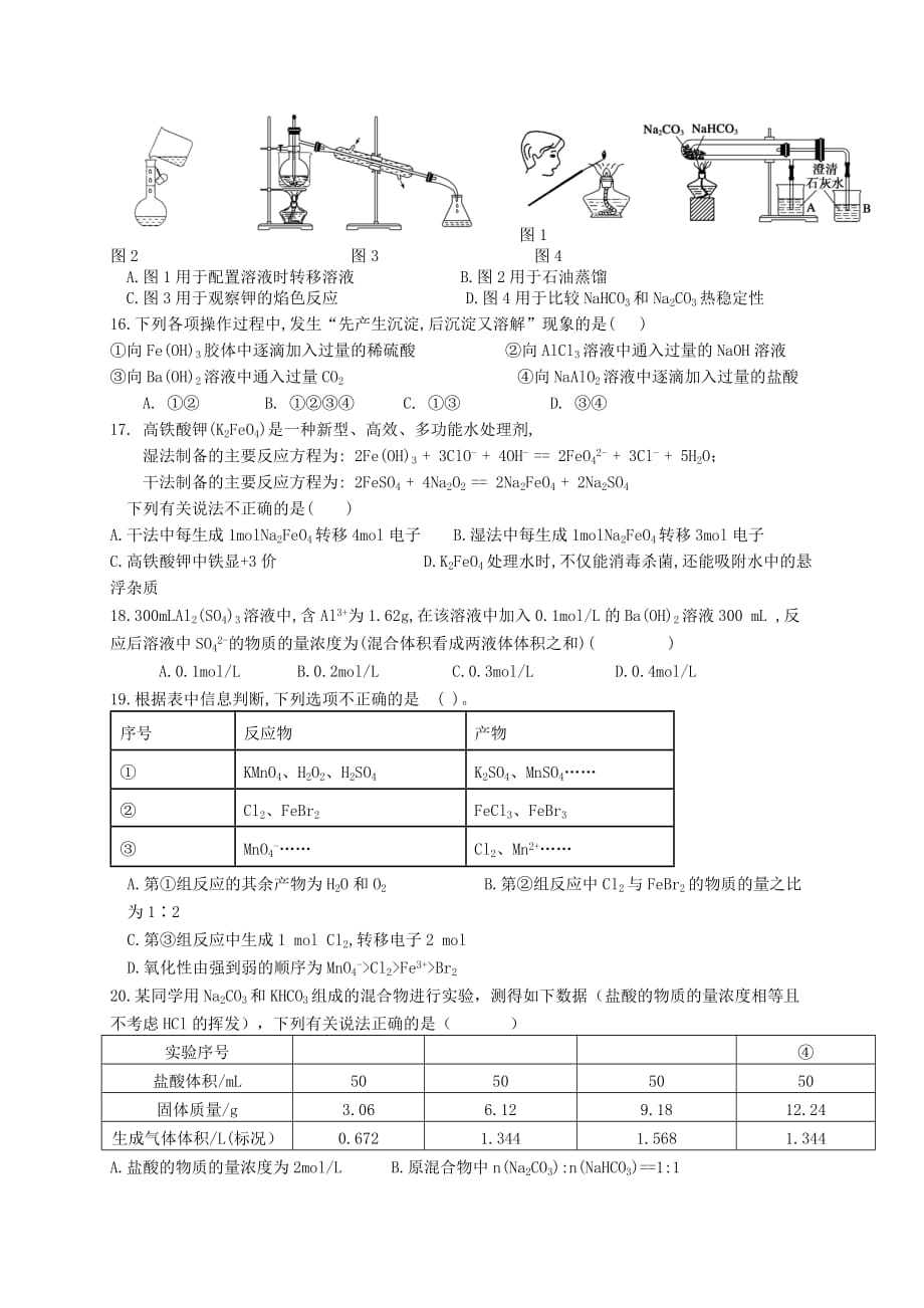 湖南省邵东县第一中学2020学年高一化学上学期第三次月考试题_第3页