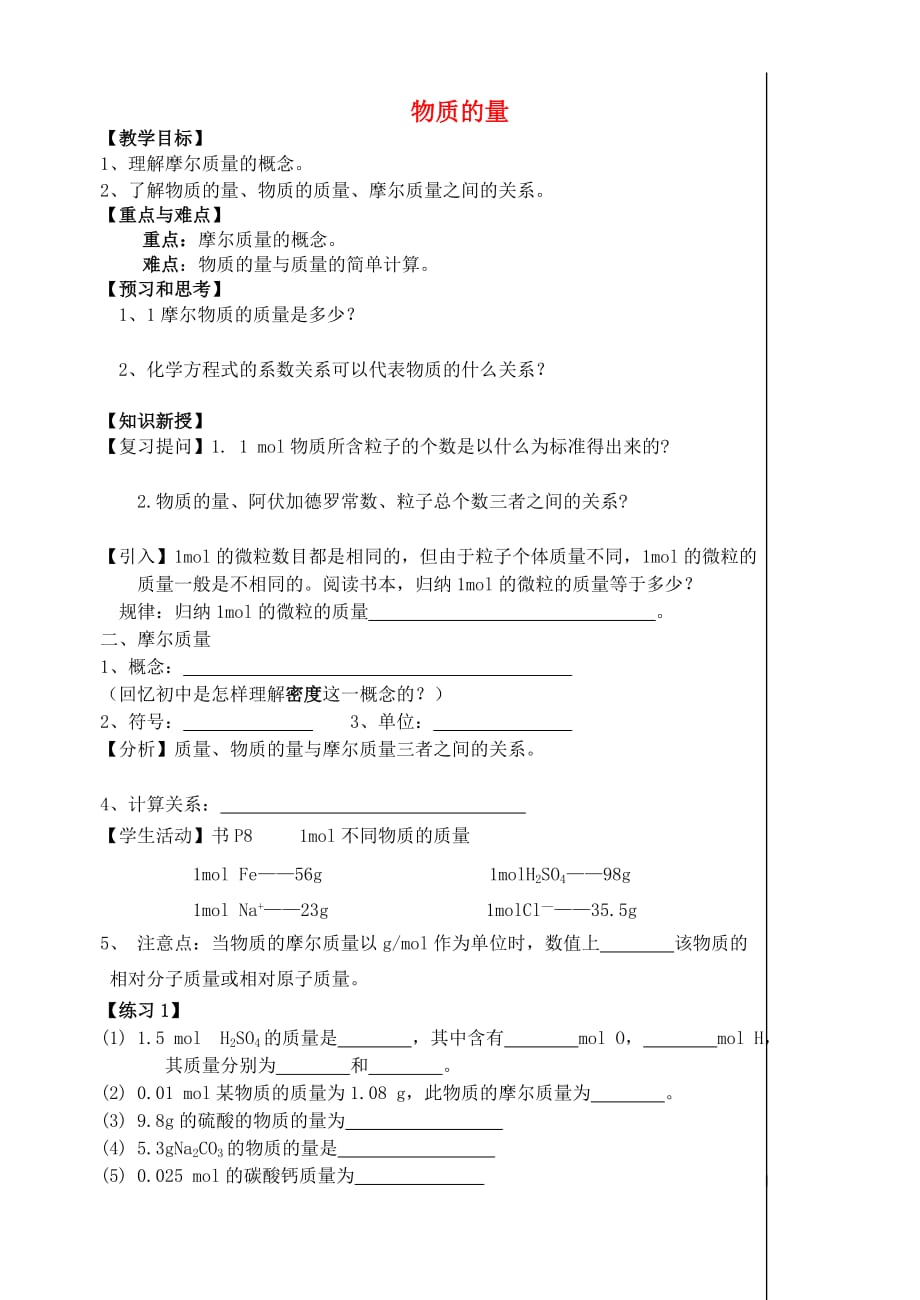 江苏省宜兴中学高中化学 1.1物质的量学案2（无答案）苏教版必修1_第1页