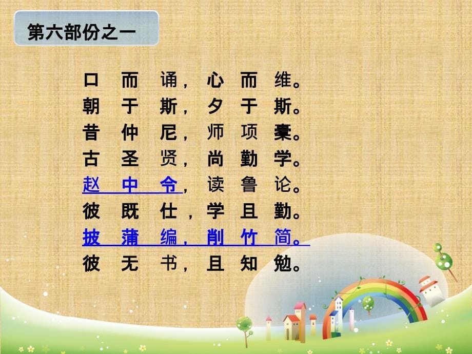 三字经课件精编版_第5页