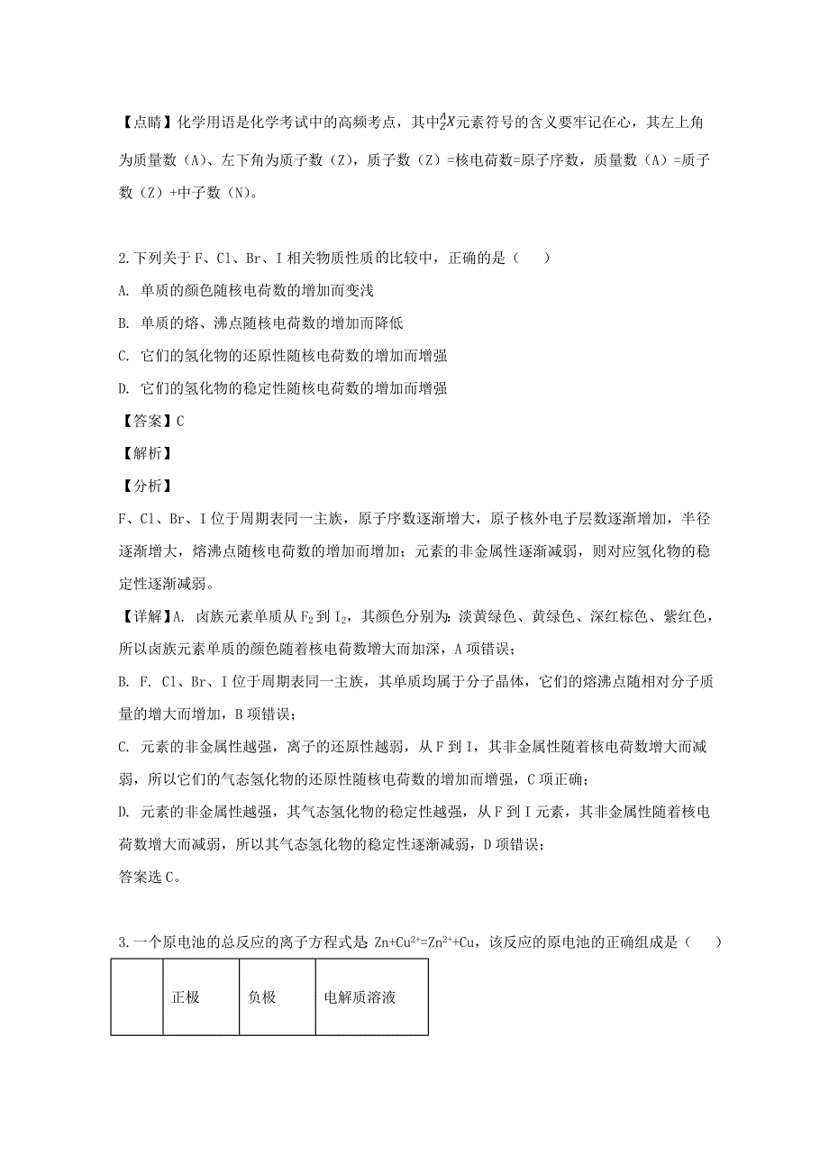 湖北省随州市第一中学2020学年高一化学下学期期中试题（含解析）_第2页