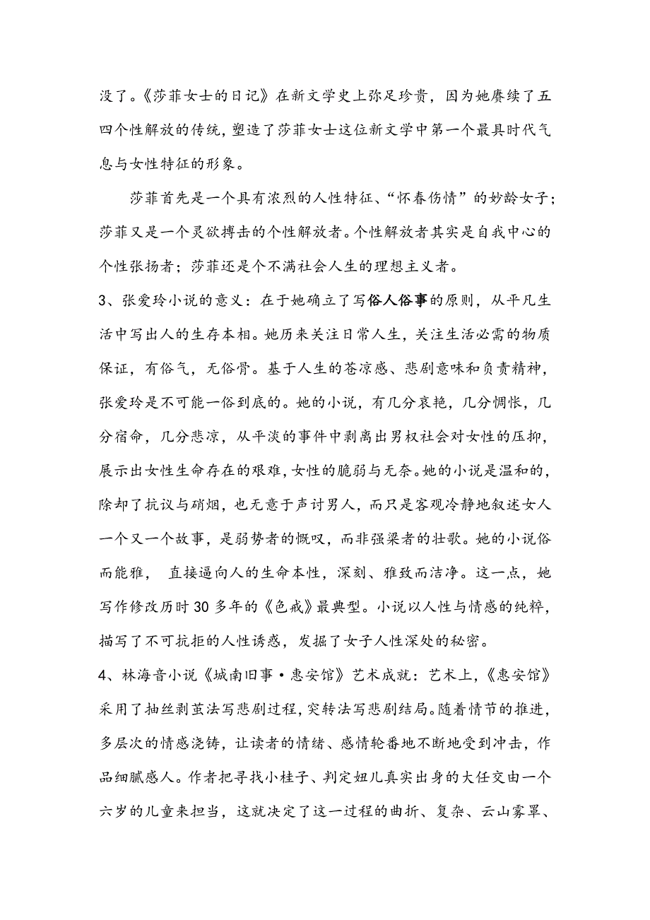 中国现当代文学(小说篇)复习提要.doc_第4页
