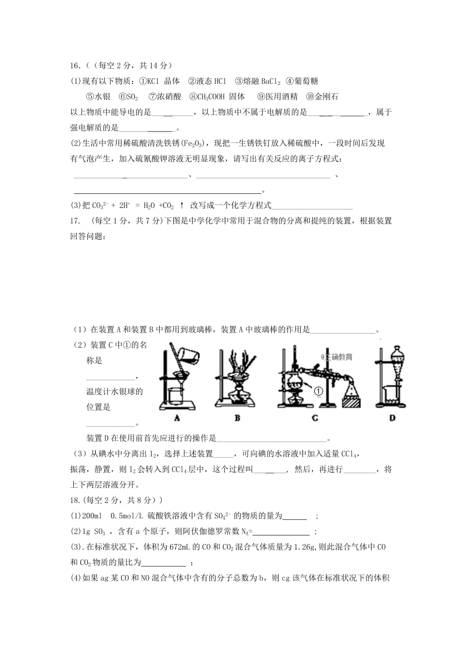 河南省中牟县第一高级中学2020学年高一化学上学期第三次双周考试题_第4页