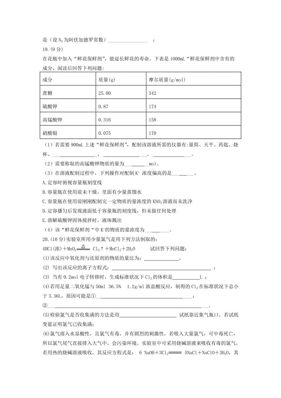 河南省中牟县第一高级中学2020学年高一化学上学期第三次双周考试题_第5页