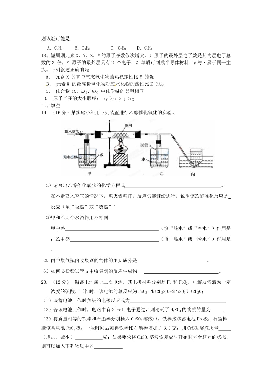 江苏省海头高级中学高一化学下册 综合复习检测二_第3页