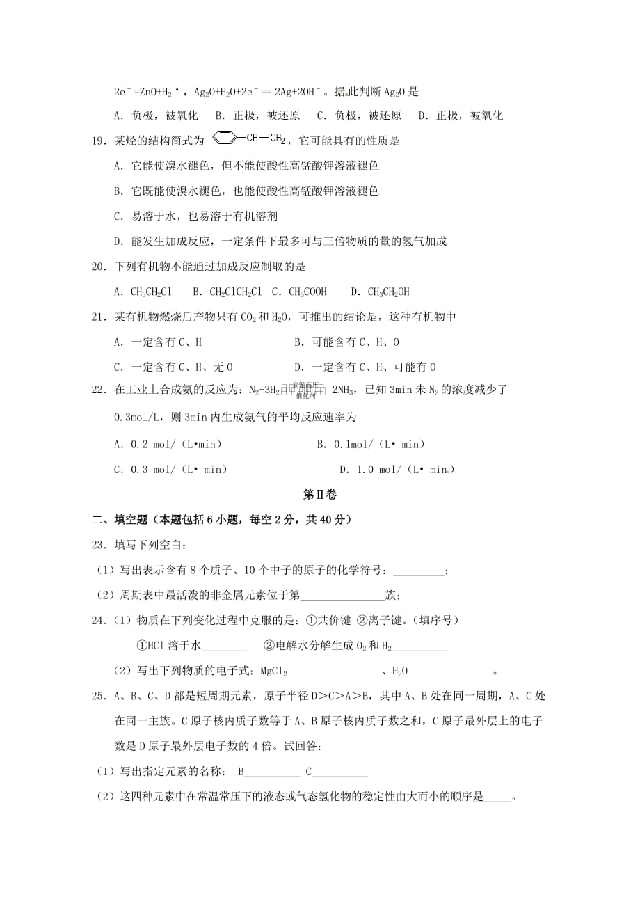 湖南省张家界市2020学年高一化学下学期期末联考试题（A卷无答案）_第3页