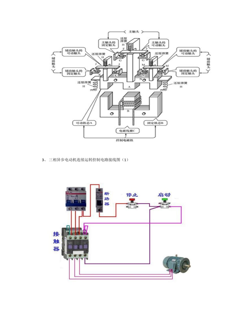 电气安装实训室文化建设.doc_第2页