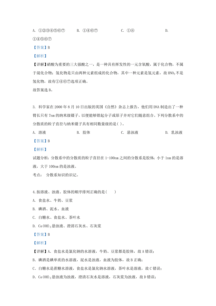 河北省隆化县存瑞中学2020学年高一化学上学期第一次质检试题（含解析）_第2页