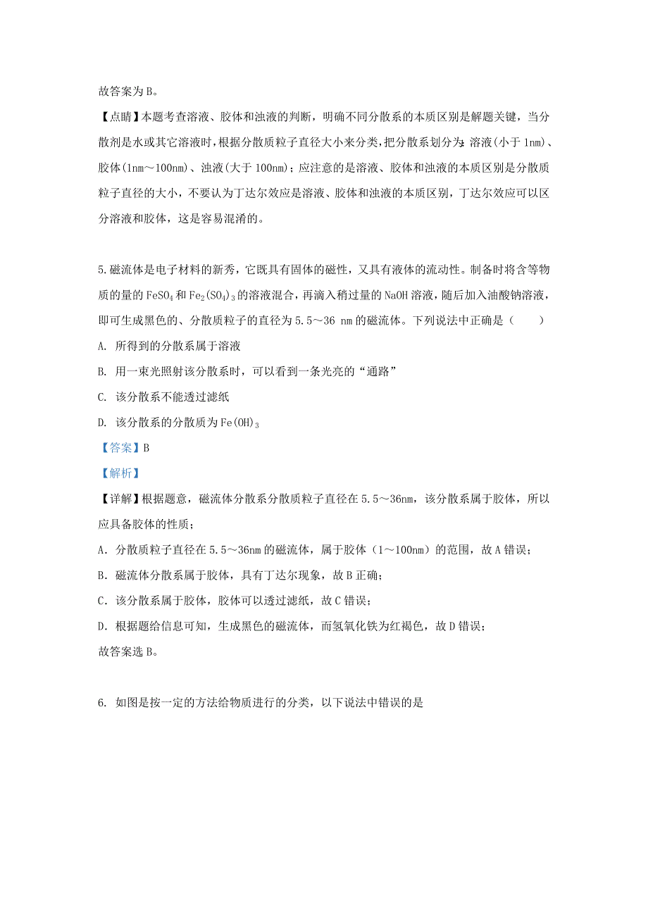 河北省隆化县存瑞中学2020学年高一化学上学期第一次质检试题（含解析）_第3页