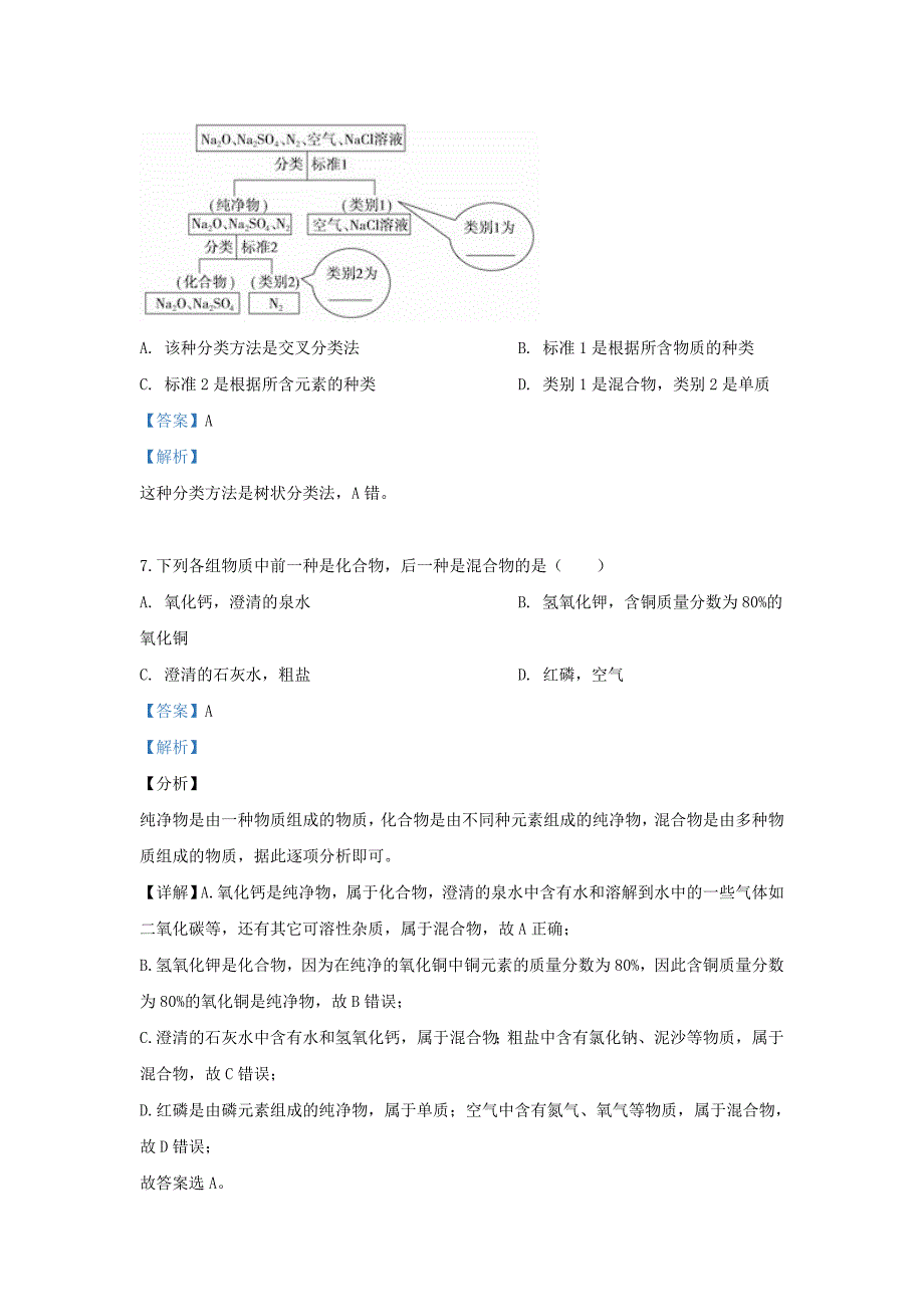 河北省隆化县存瑞中学2020学年高一化学上学期第一次质检试题（含解析）_第4页