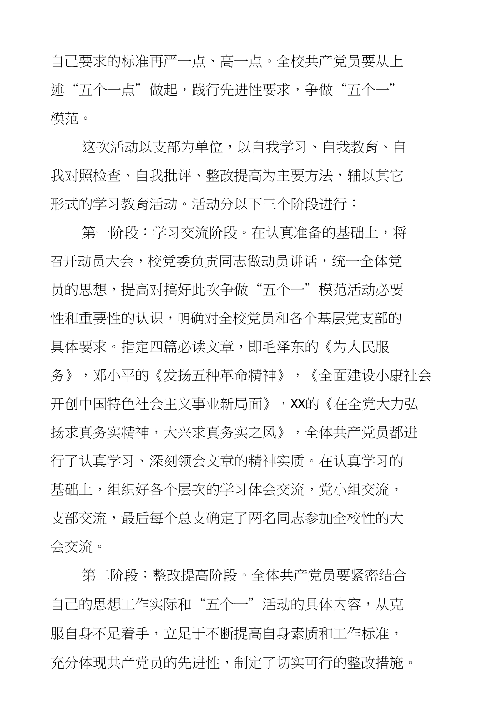 XX年党校机关党建工作典型经验材料.doc_第2页