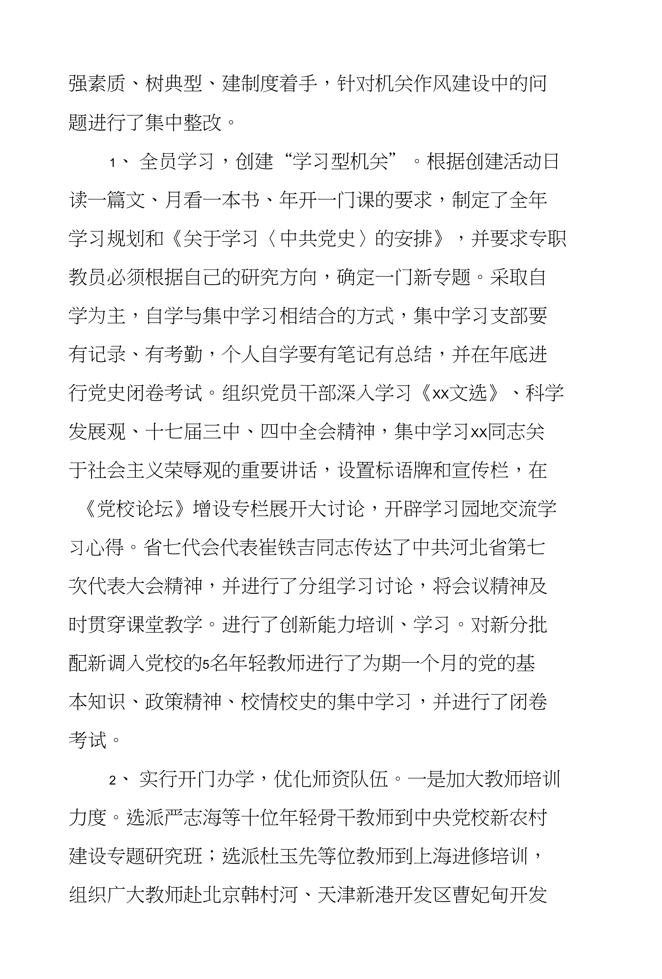 XX年党校机关党建工作典型经验材料.doc_第4页