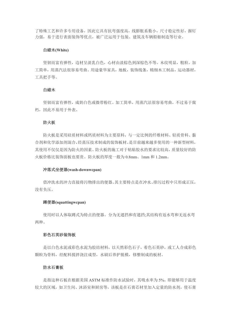 装饰材料大全 装饰材料种类划分_第4页