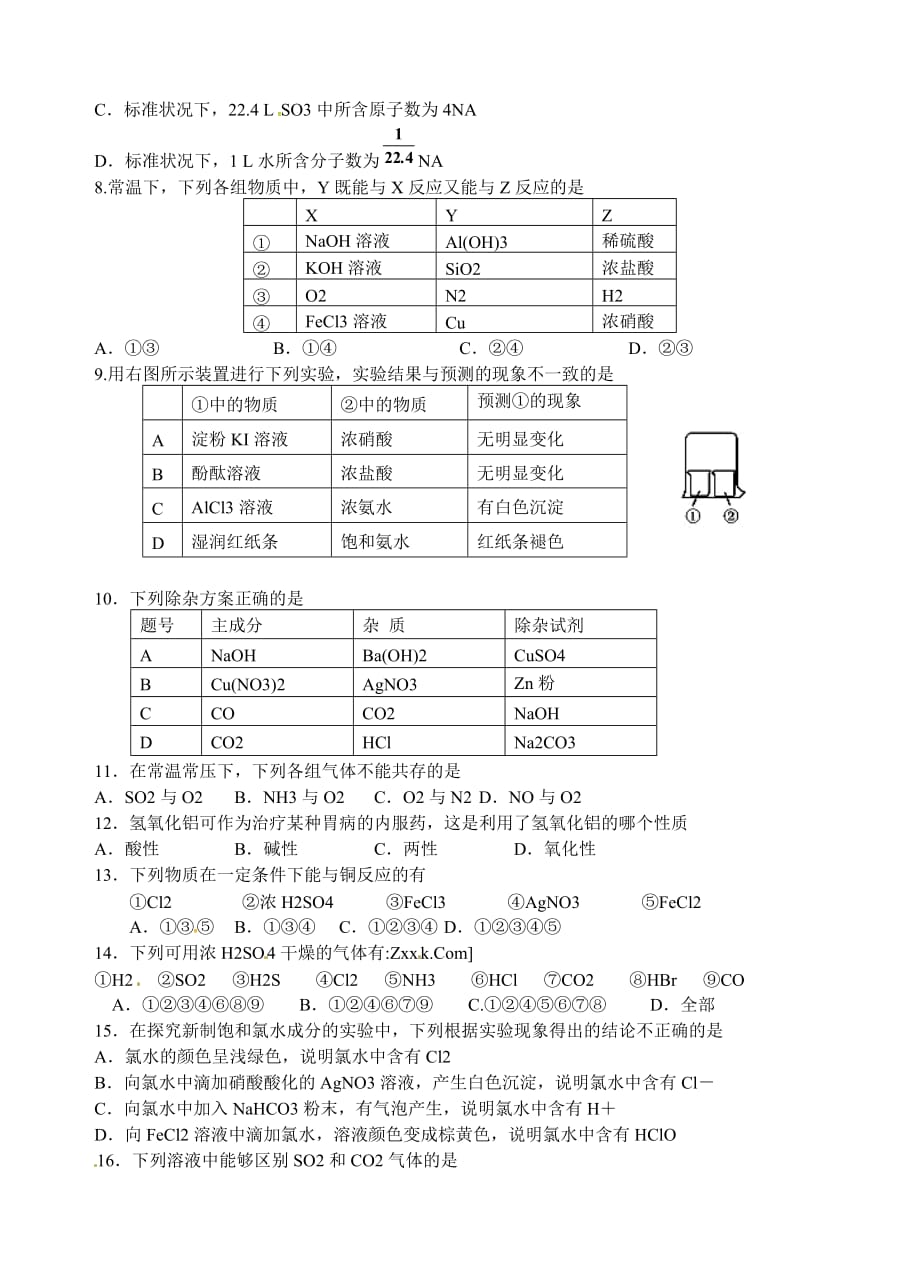 湖南省2020学年高一化学下学期入学考试试题（无答案）_第2页