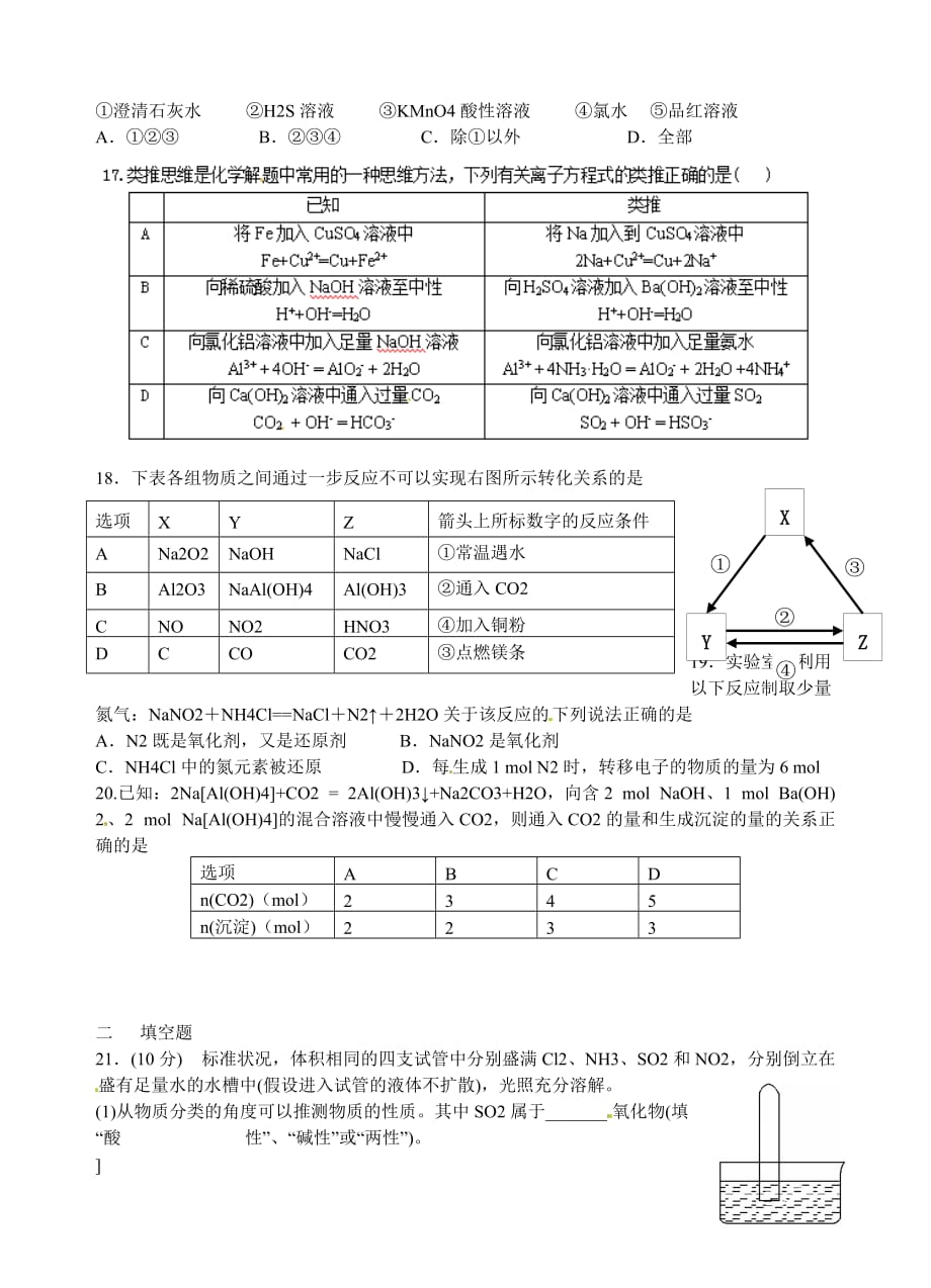 湖南省2020学年高一化学下学期入学考试试题（无答案）_第3页