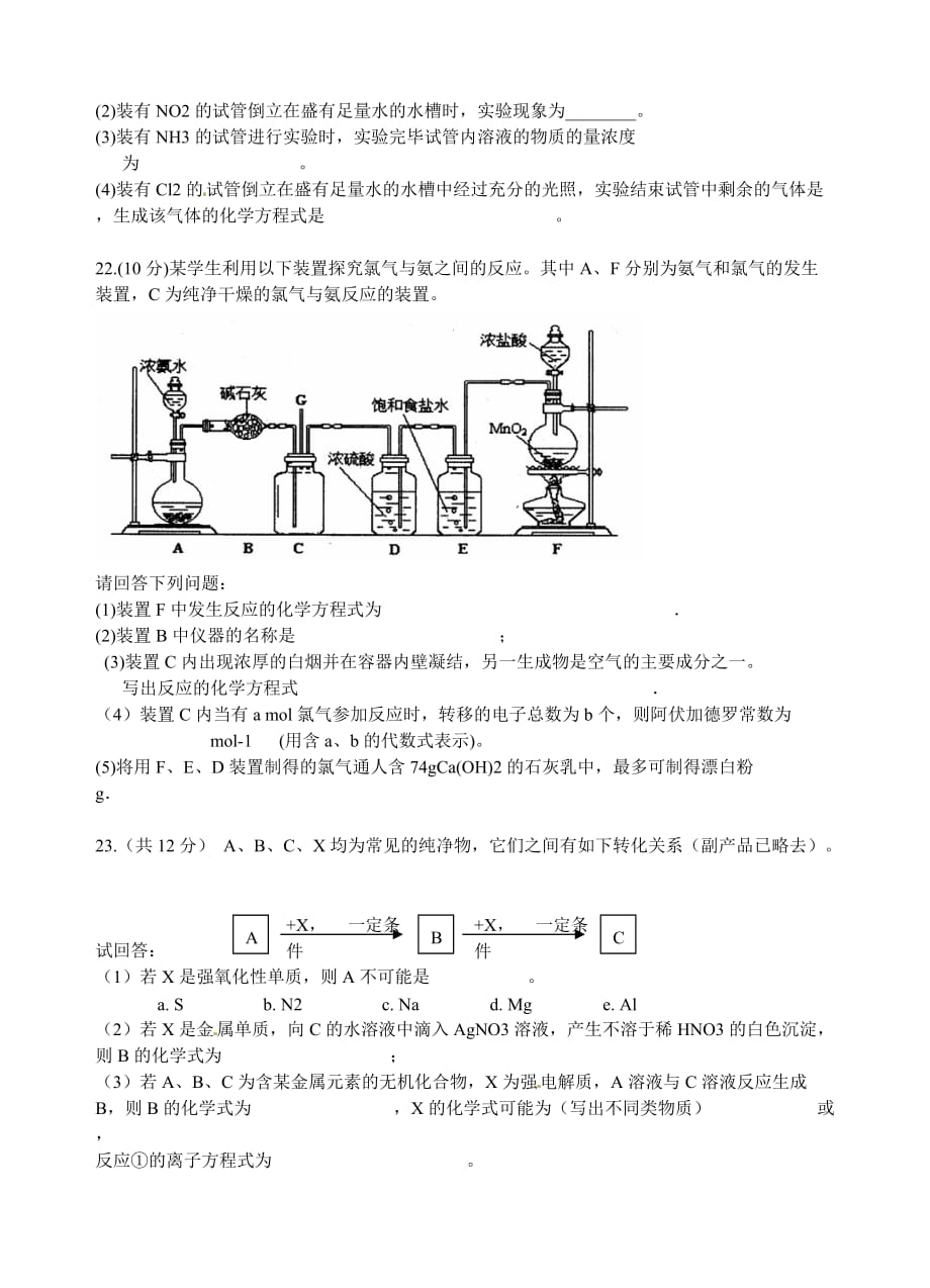 湖南省2020学年高一化学下学期入学考试试题（无答案）_第4页