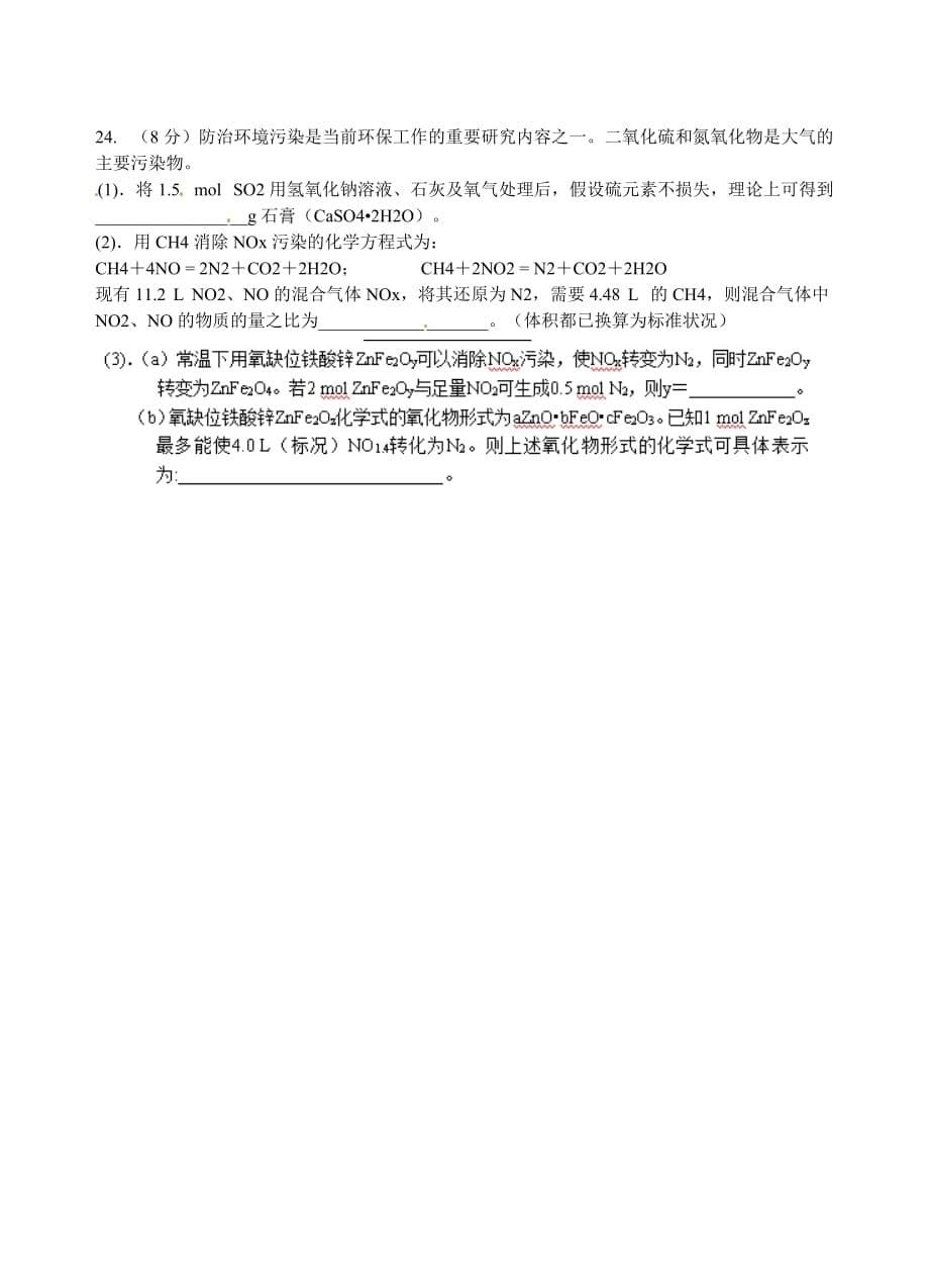 湖南省2020学年高一化学下学期入学考试试题（无答案）_第5页