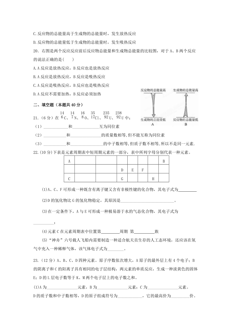 湖南省保靖县民族中学2020学年高一化学下学期第一次月考试题（无答案）_第3页