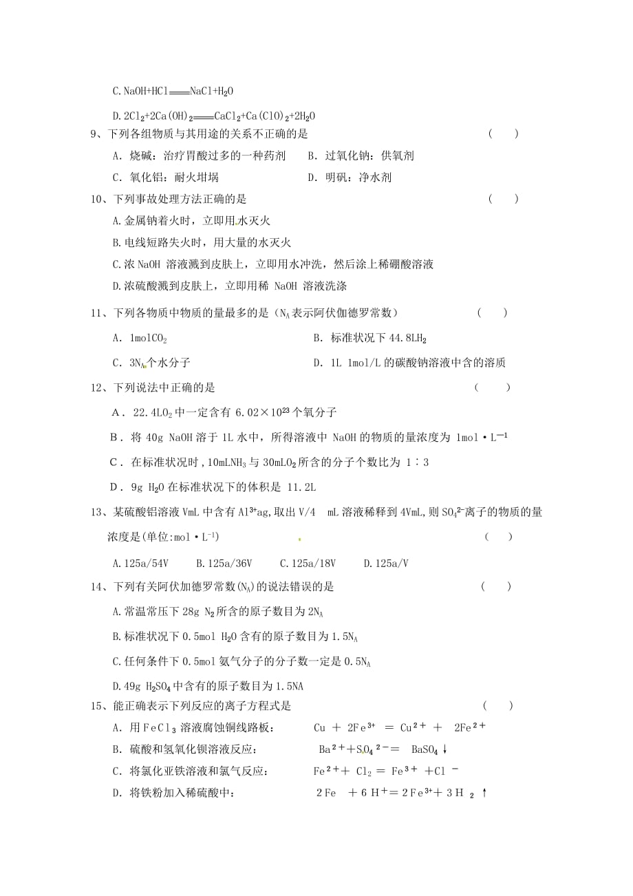 湖南省永州市双牌县第二中学2020学年高一化学上学期期中试题_第2页