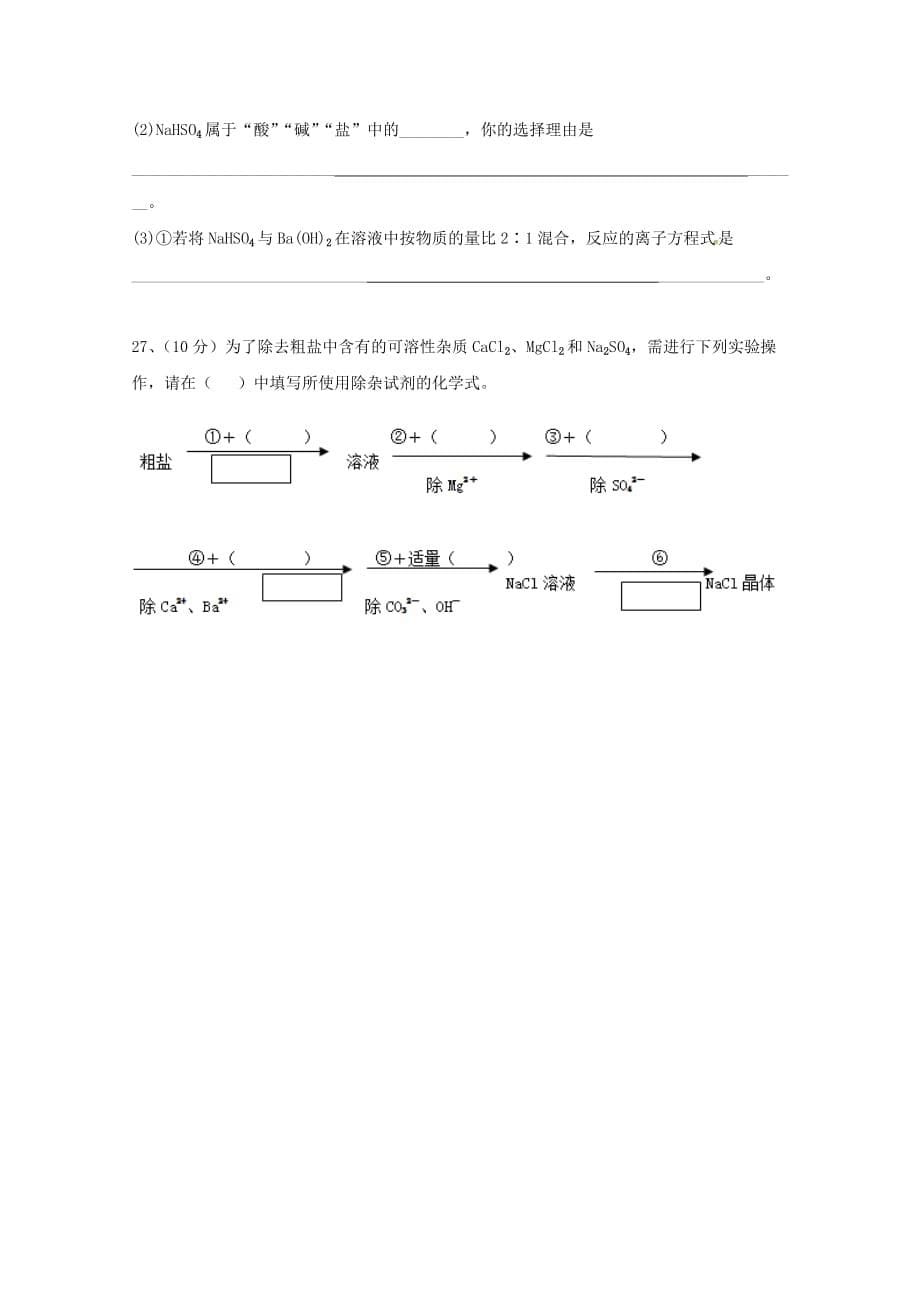 湖南省永州市双牌县第二中学2020学年高一化学上学期期中试题_第5页