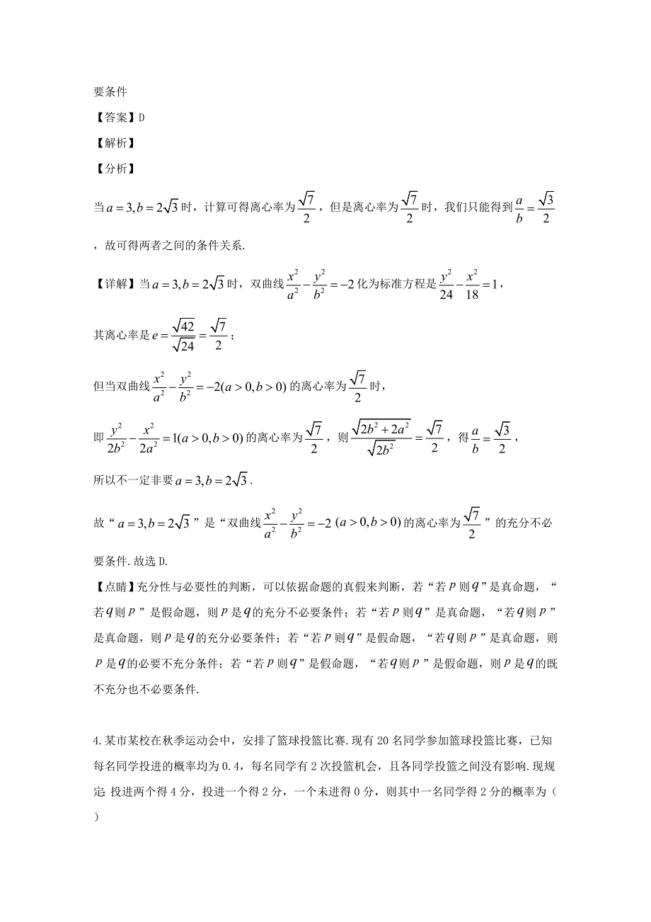 安徽省皖东县中联盟2018-2019学年高二数学下学期期末考试试题理（含解析）_第2页