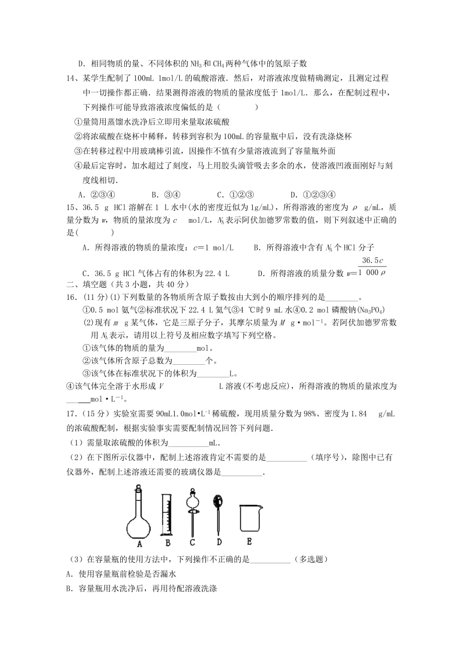 陕西省咸阳市武功县普集高级中学2020学年高一化学上学期第一次月考试题_第3页