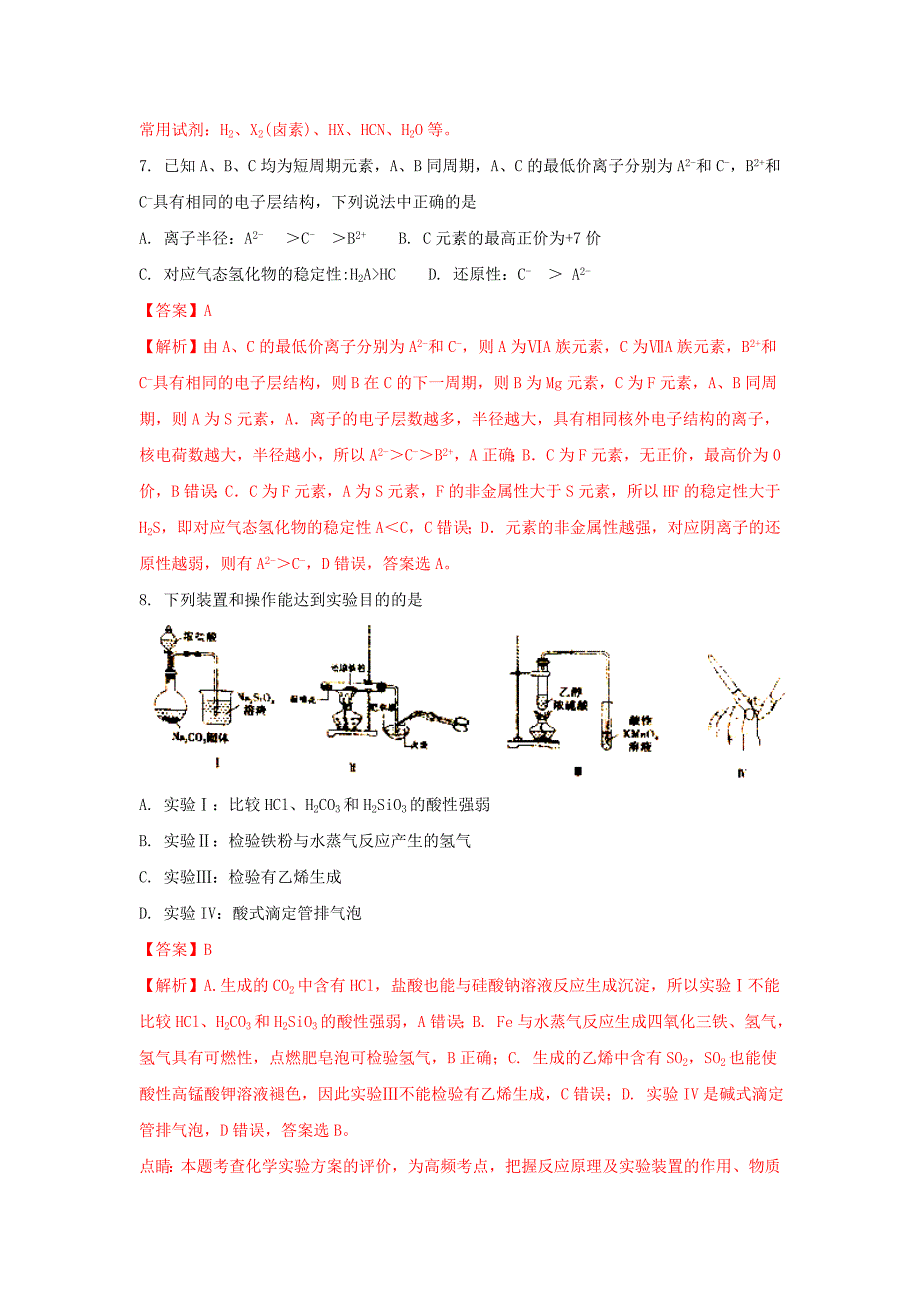 吉林省长春市普通高中2020届高三化学一模考试试题卷（含解析）_第4页