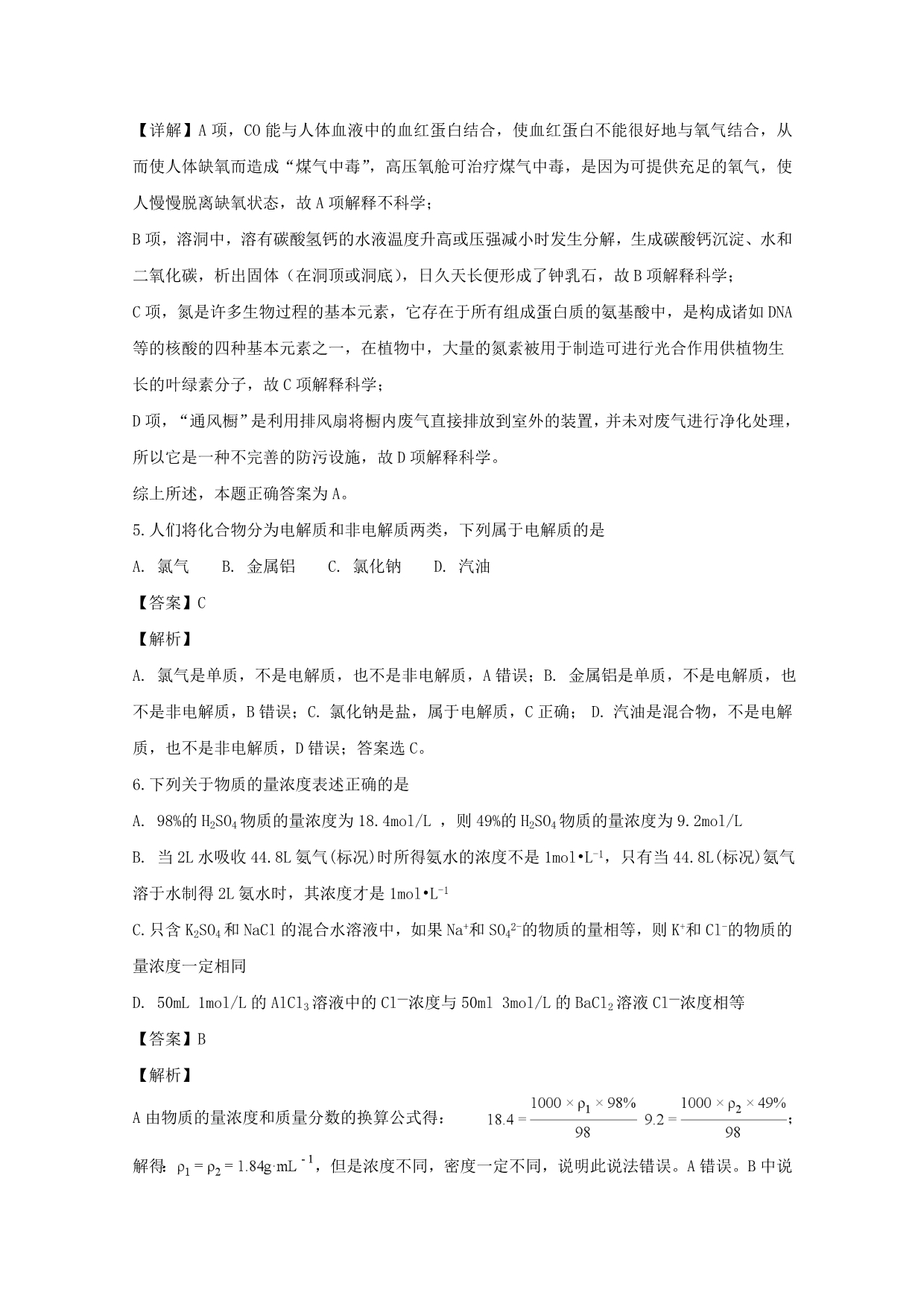 湖南省2020学年高一化学上学期期末考试试题（含解析）_第3页