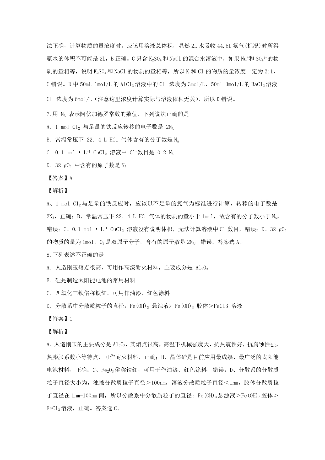 湖南省2020学年高一化学上学期期末考试试题（含解析）_第4页